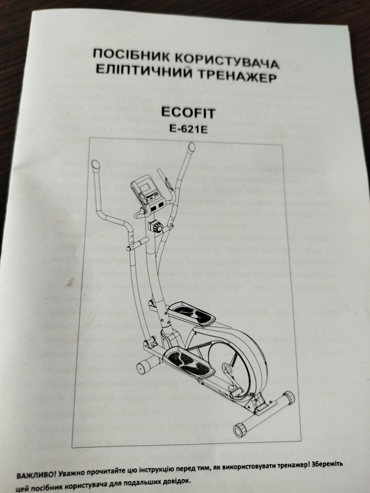 Орбітрек тренажер