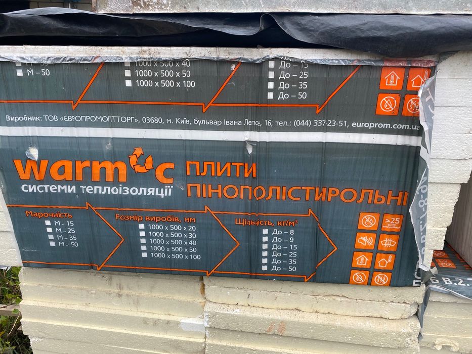 Пінополістірол 50 мм