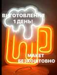 Неонова вивіска Пиво, неоновая вывеска Пиво неоновая вывеска по макету