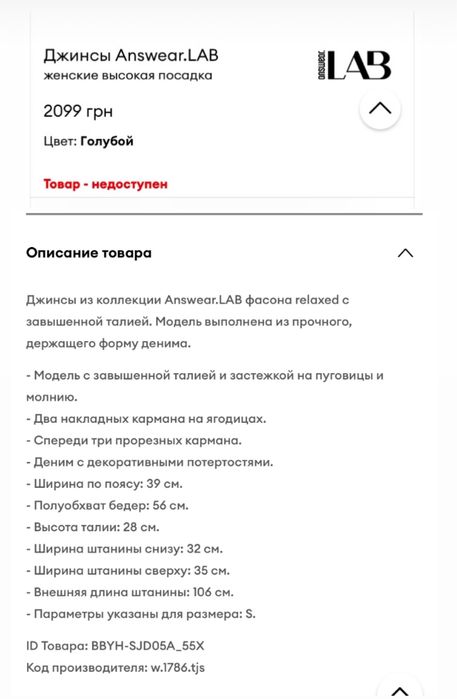 Джинсы LAB новые