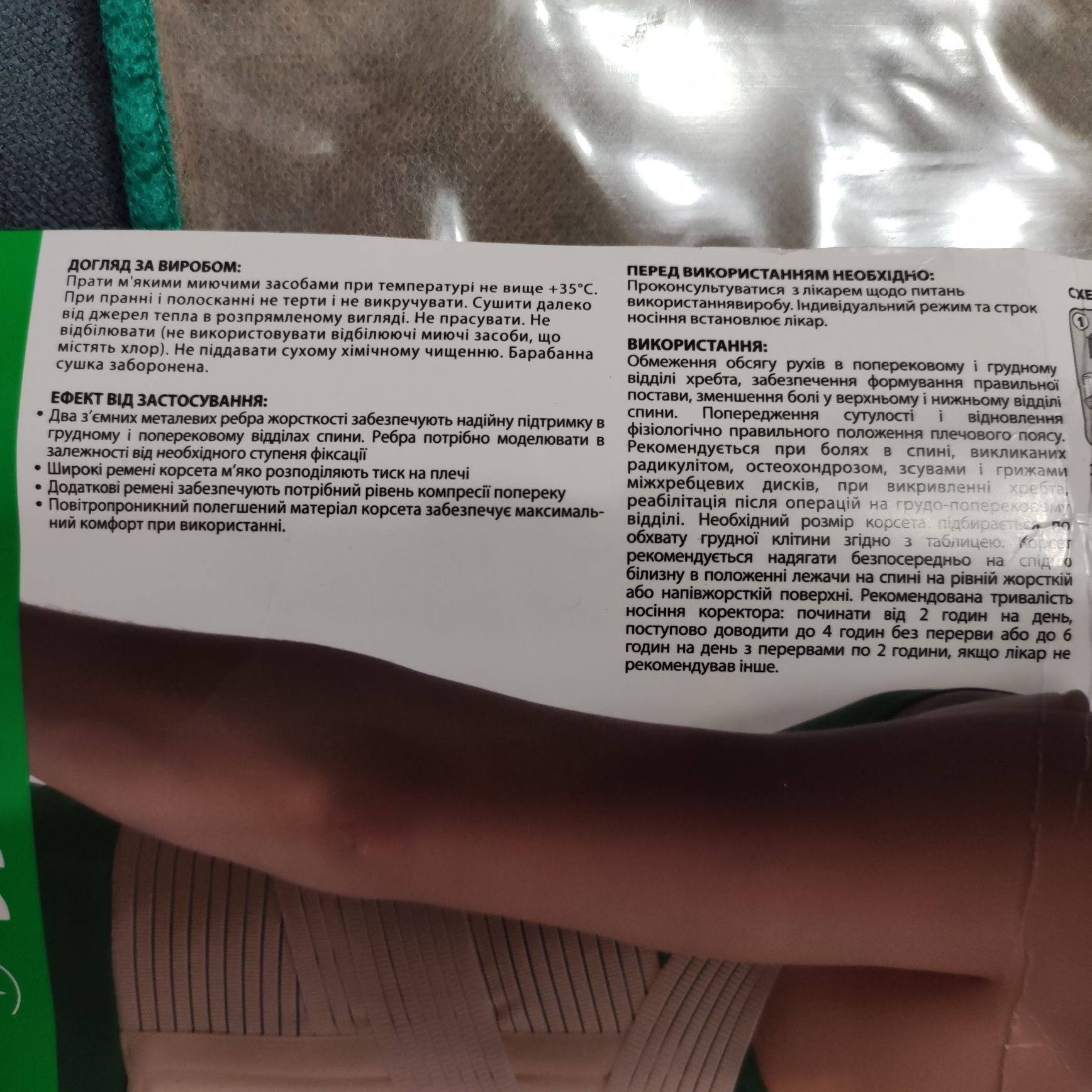 Корректор осанки размер S/M
