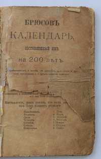 1906 р. Древні передбачення