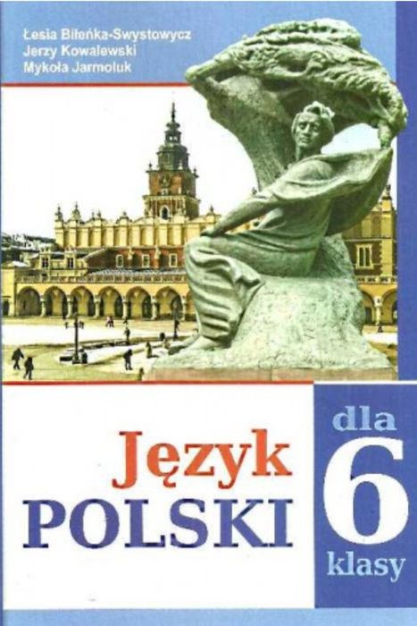 Польська  6 клас