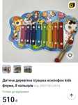 Ксилофон Ферма користований