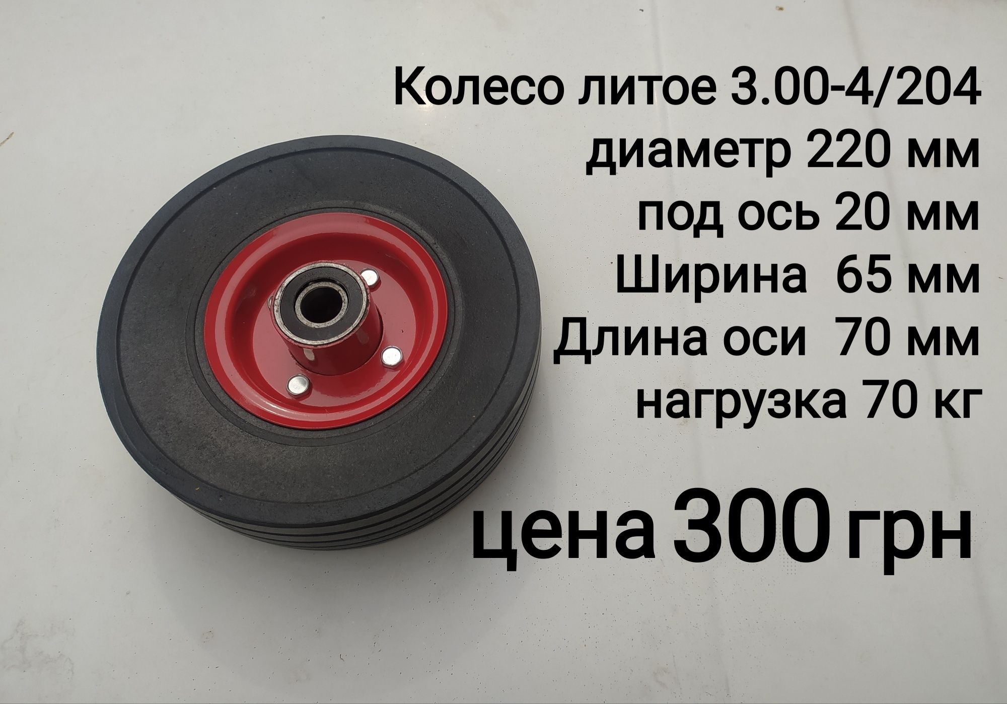 Колесо садовой тачки тележки пена 4.80/4.00-8