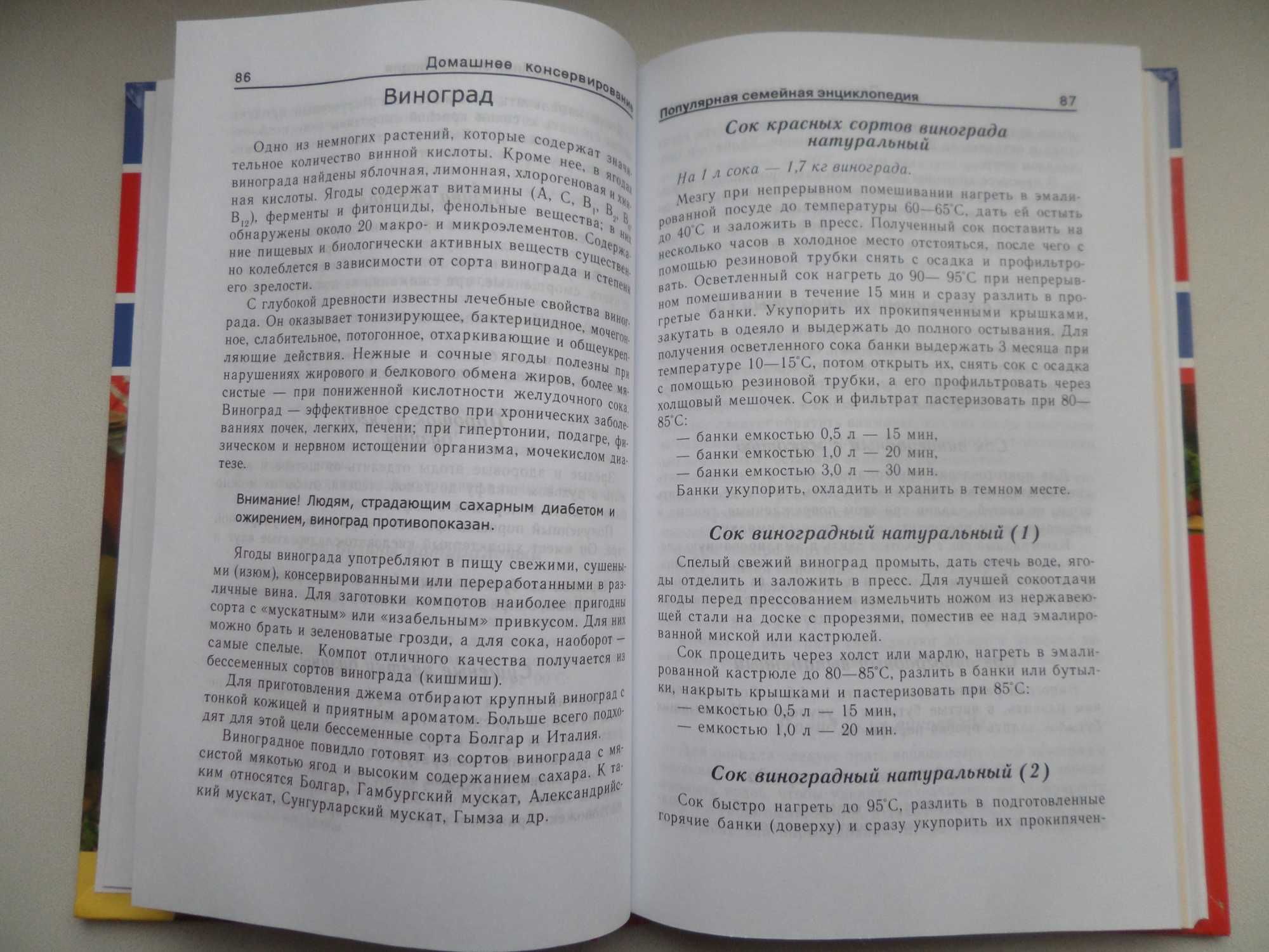 Кулинарная книга «Домашнее КОНСЕРВИРОВАНИЕ». 700 рецептов