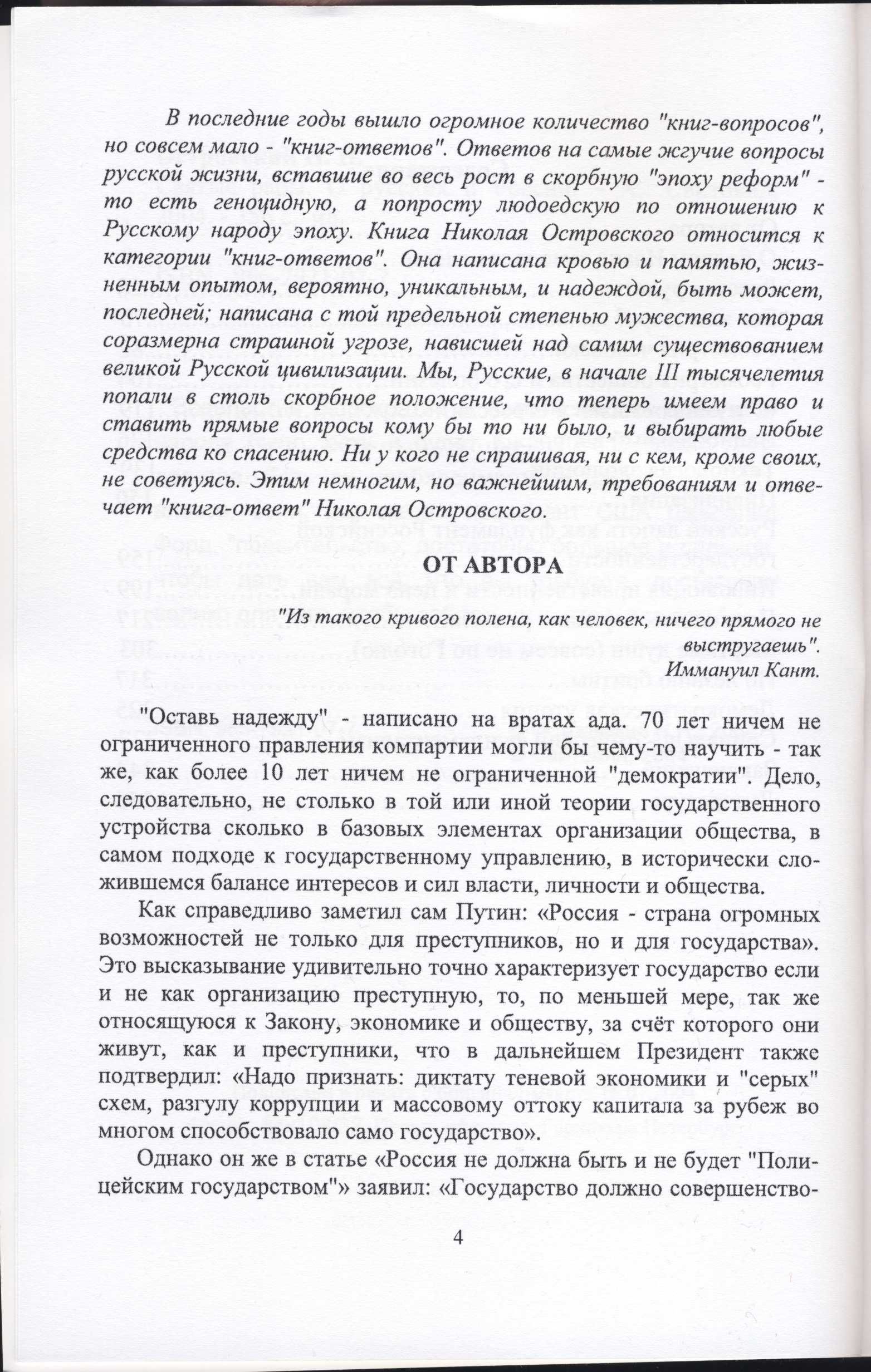 Островский Николай, 3 книги