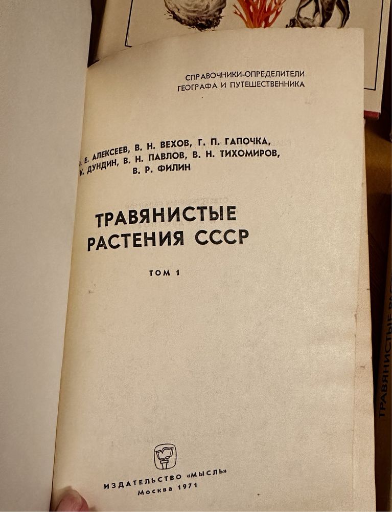 Справочники-определители географа и путешественника.13 книг. 1966-1971