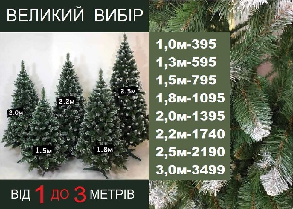 Снежная Королева ялинка штучна ПВХ Искусственная елка заснеженная ЕЛЬ