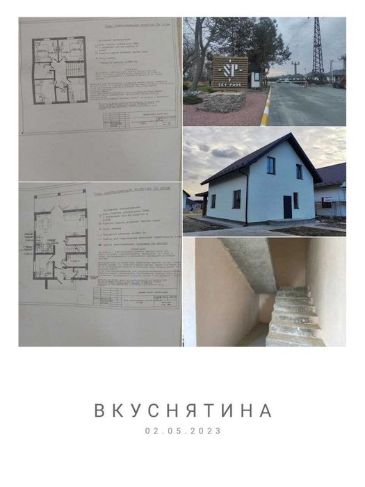 Будинок готовий! с. Гнідин містечко Скай Парк 128кв.м.