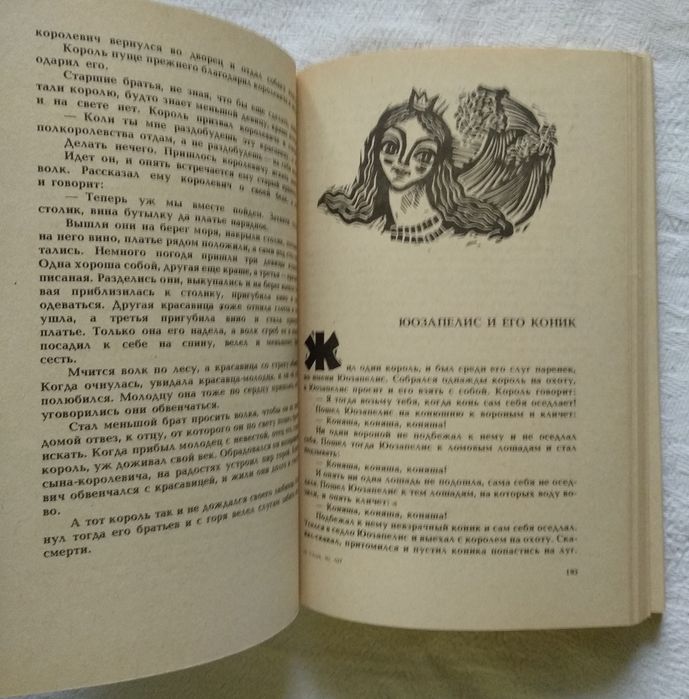 "Королева Лебедь. Литовские народные сказки"