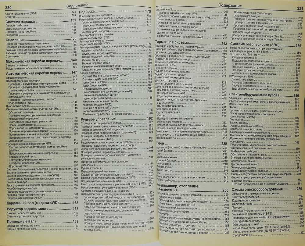 Книга Toyota Camry&Vista 1994-1998 гг.Устройство, обслуживание, ремонт