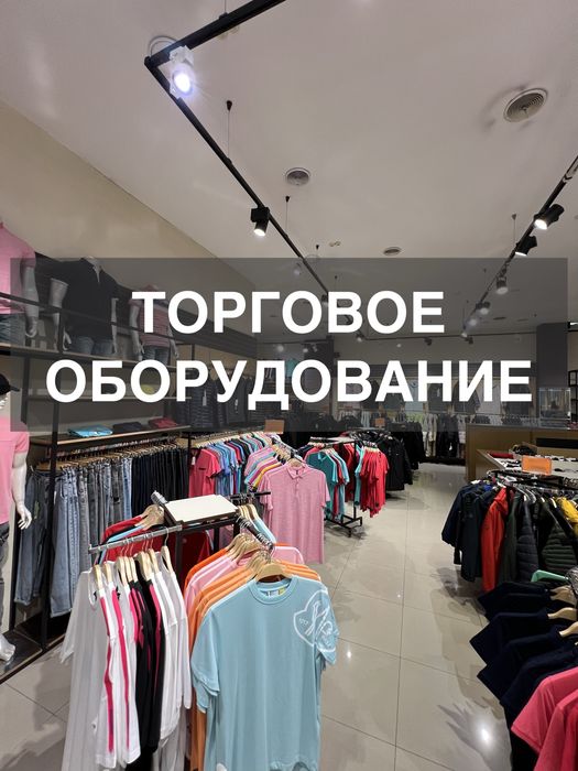 Продам торговое оборудование