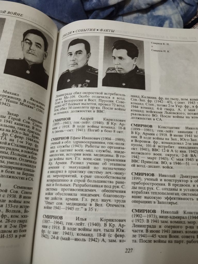 Книга " Кто был кто в Великой отечественной войне.