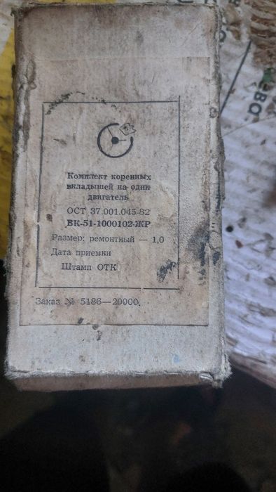 Комплект корінних вкладишів Зіл 130