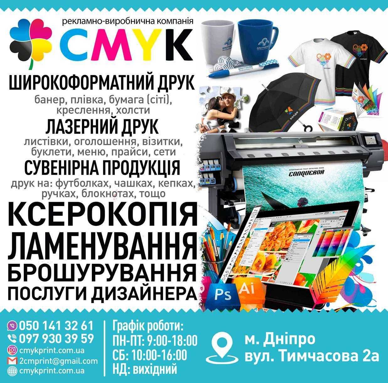 Полиграфия, типография, сувенирная продукция,  печать, переплет Днепр