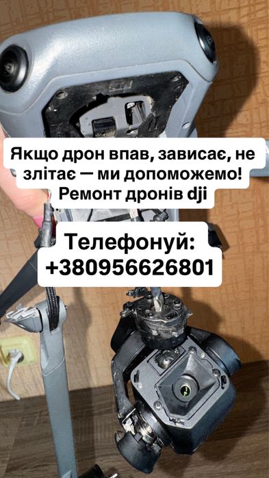Ремонт дронів DJI