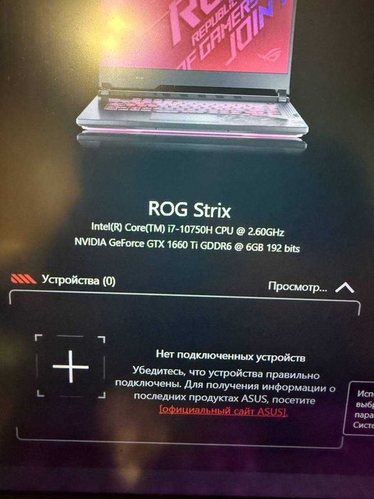 Ноутбук Asus ROG Strix