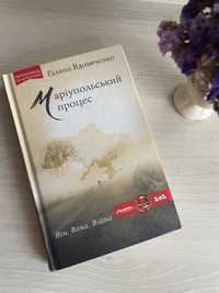 Маріупольський процес. Галина Вдовиченко