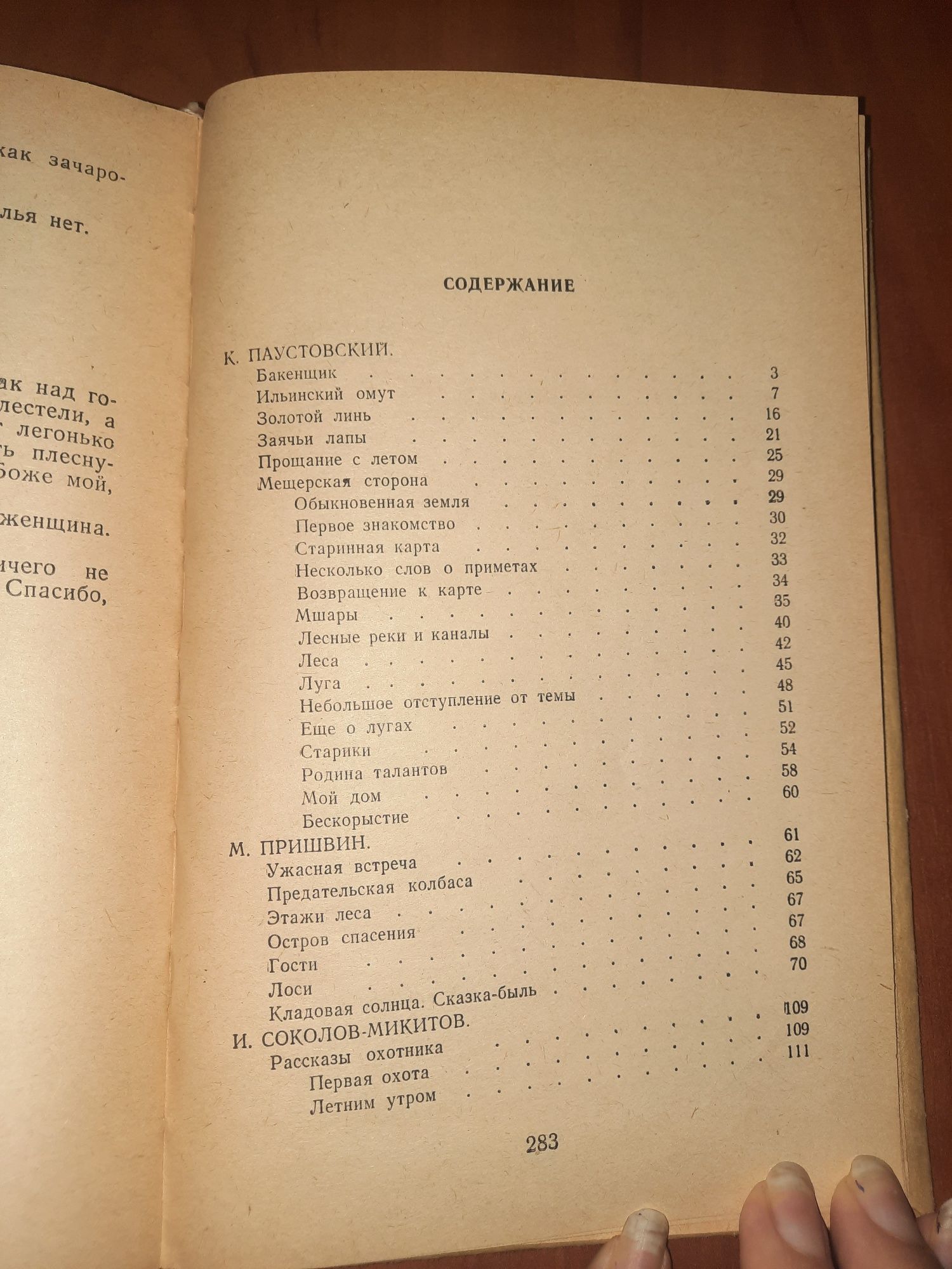 Кладовая солнца 1976 Школьная библиотека