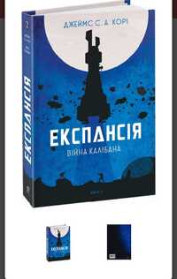 Продається книга Експансія