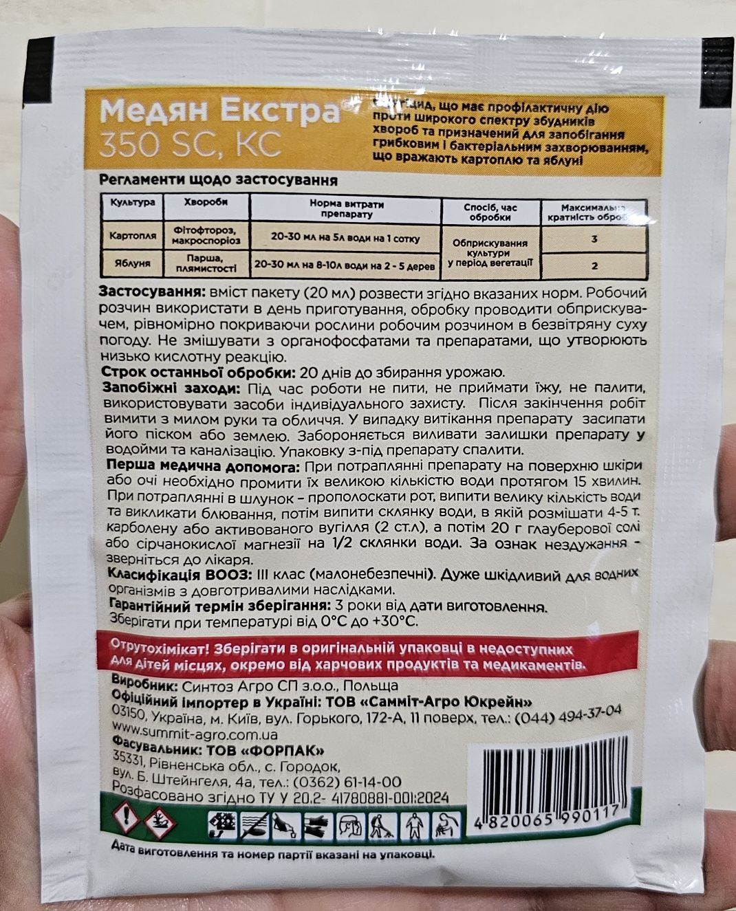 Фунгіцид, фундазол, сальто, медян, фунгіцид, захист саду та рослин
