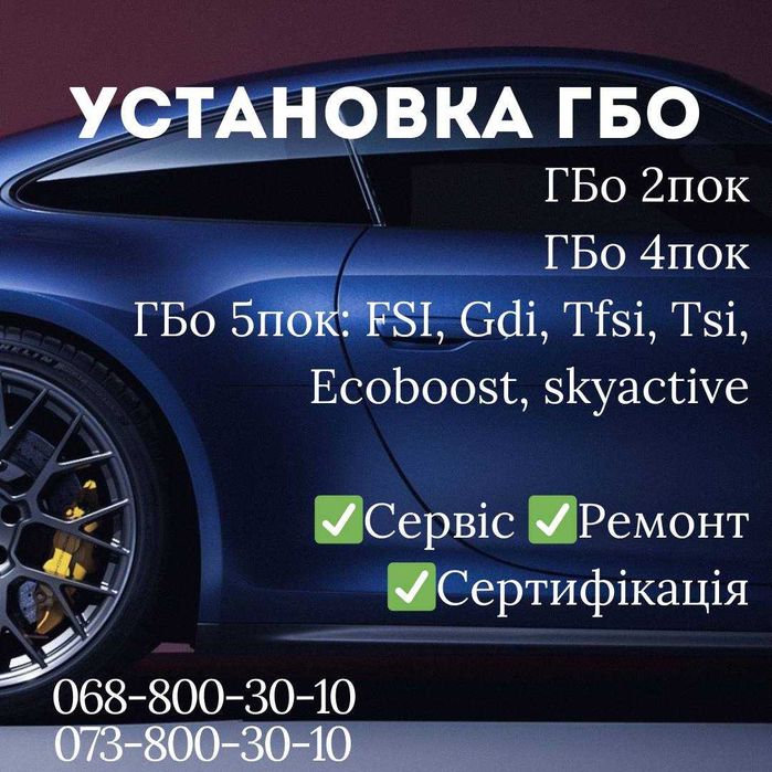 Установка газа на авто гбо газ комплект+ монтаж=1 день газ на машину