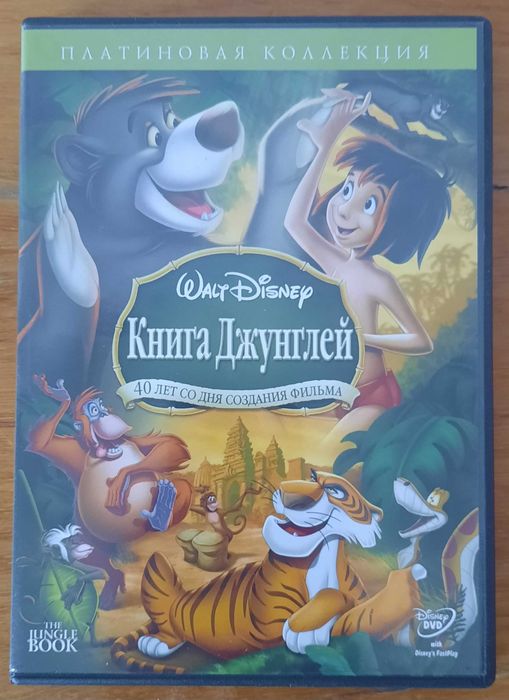 DVD диски: мультфільм, Книга джунглей