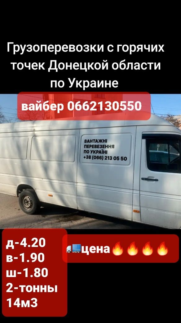 Дружковка Грузоперевозки по Украине