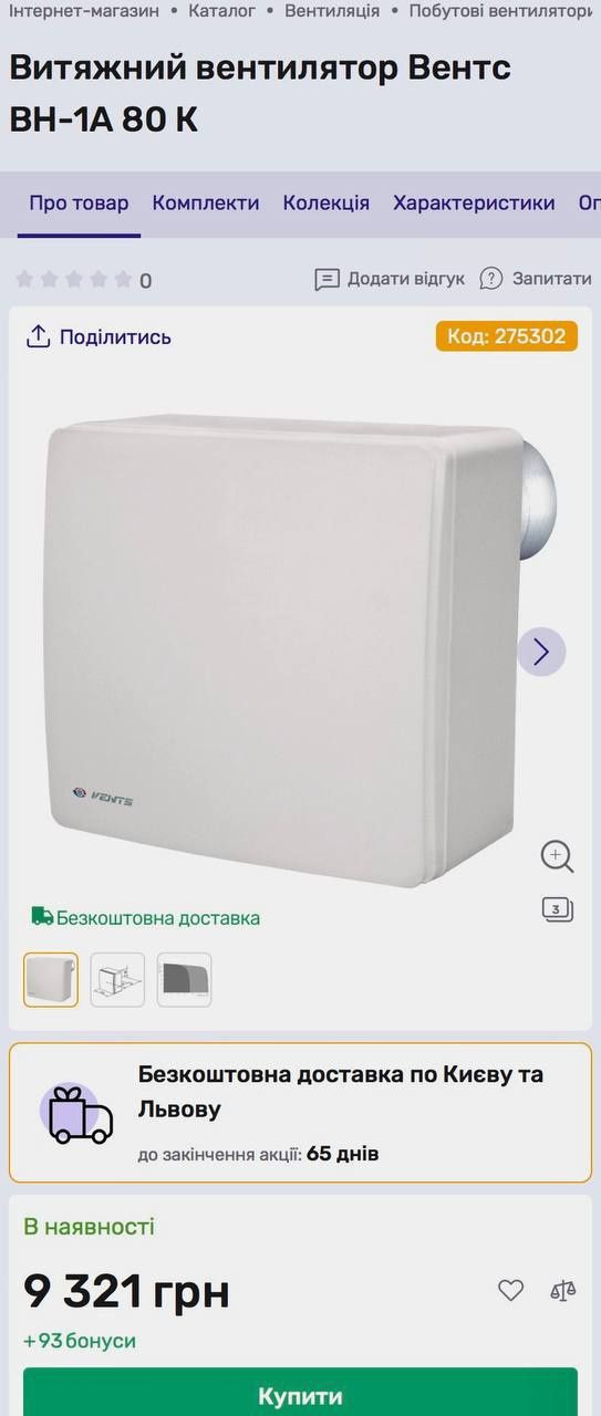 В пол цены ! Вентилятор вытяжной Vents ВН-1 80 K / 3-скорости