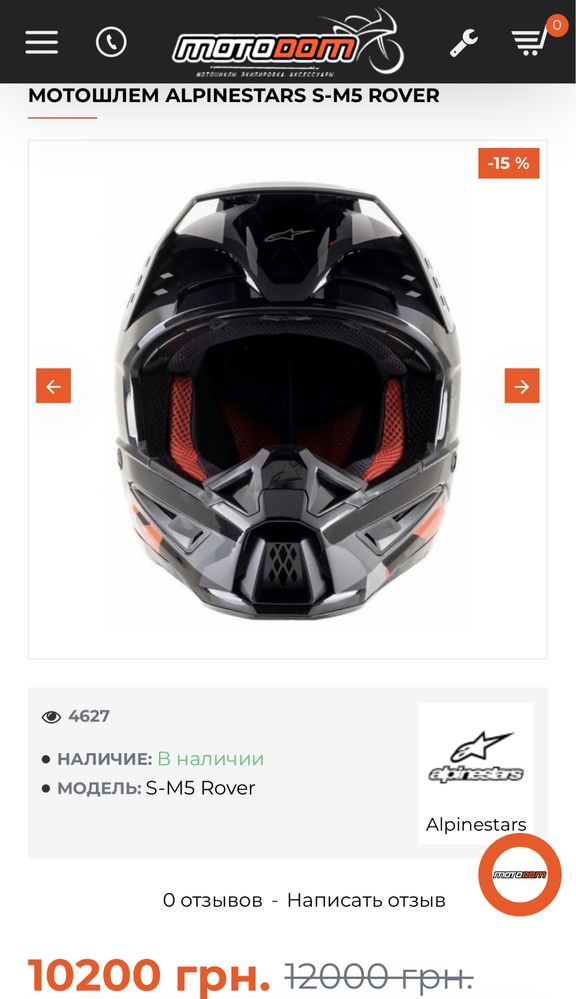 Продам кроссовый мото шлем ALPINESTARS SM5