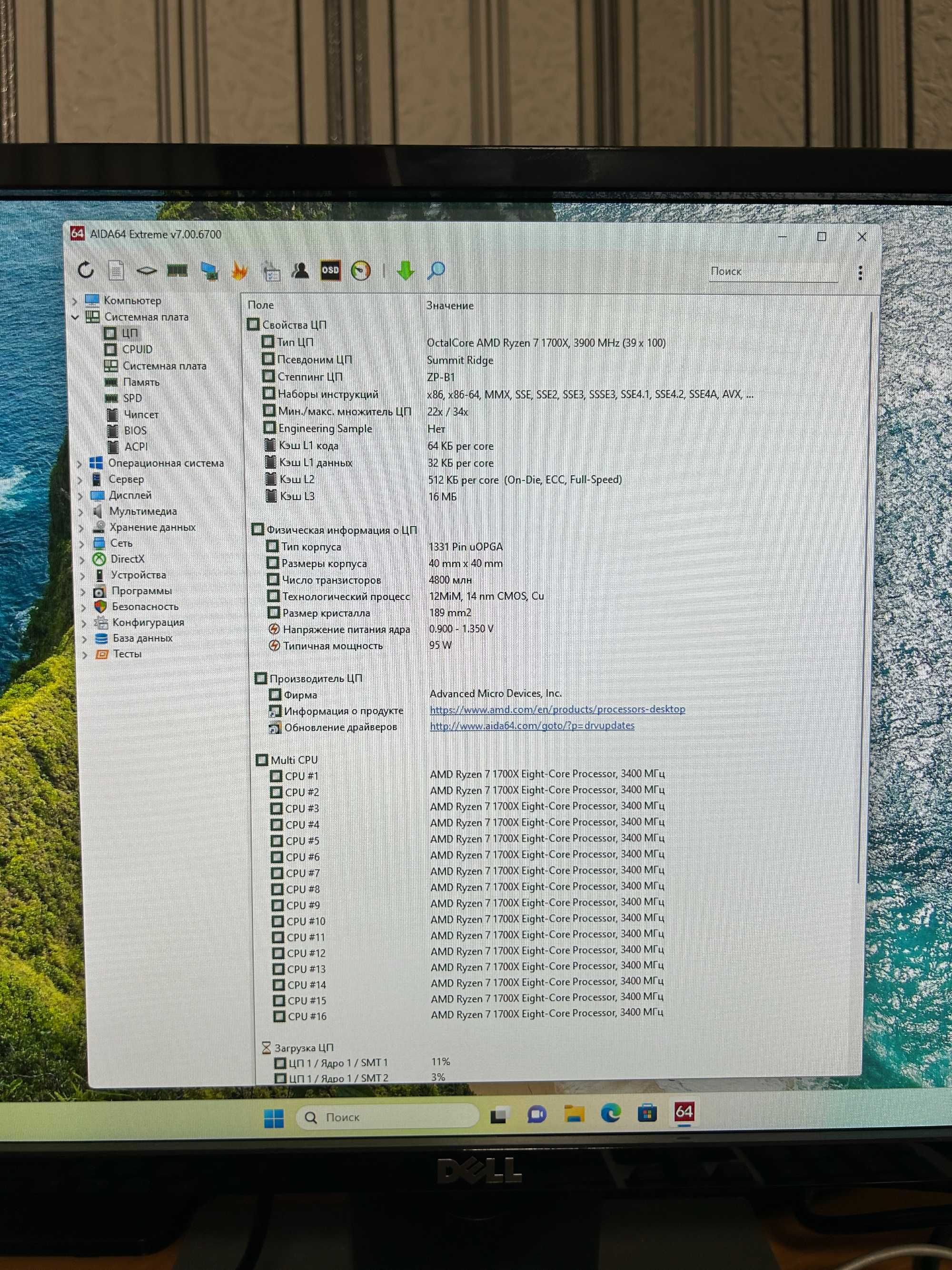 Процессор AMD Ryzen 7 1700X AM4 DDR4