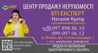 Центр продажу нерухомості БТІ ЕКСПЕРТ