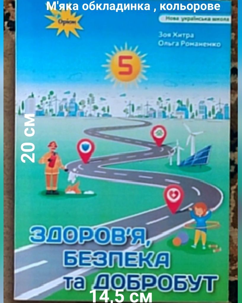 Підручники НУШ для 5 класу