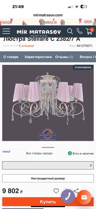 Люстра Stellare Світильник