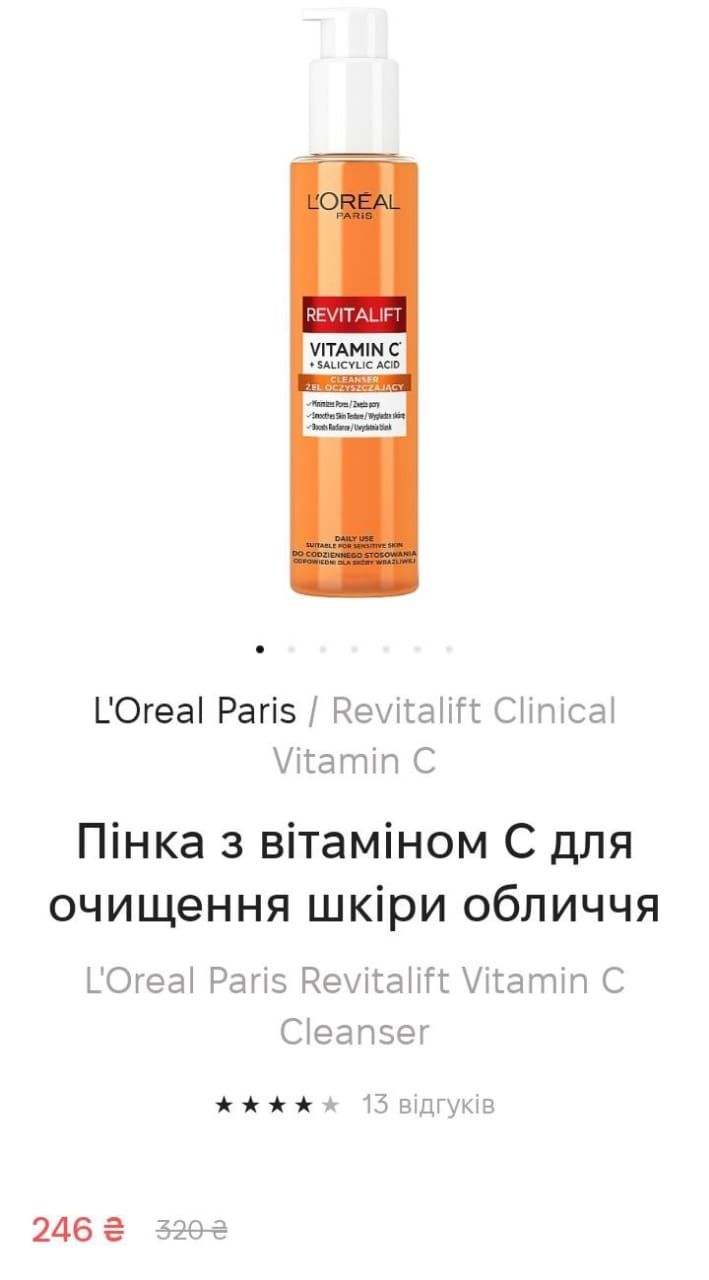 Набір L'Oréal Revitalift Vitamin C