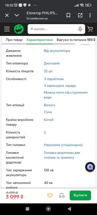 Епілятор PHILIPS BRE710/00 серії 8000