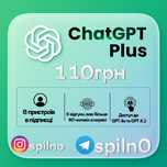 Спільний доступ ChatGPT+ plus