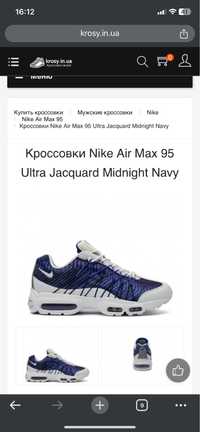 Кроссовки Nike Air Max 95 Ultra Jacquard Midnight Navy