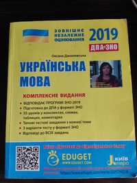 Українська мова ДПА + ЗНО 2019 Данилецька