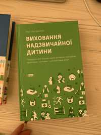 Виховання надзвичайної дитини. Мері Шіді Курсінка