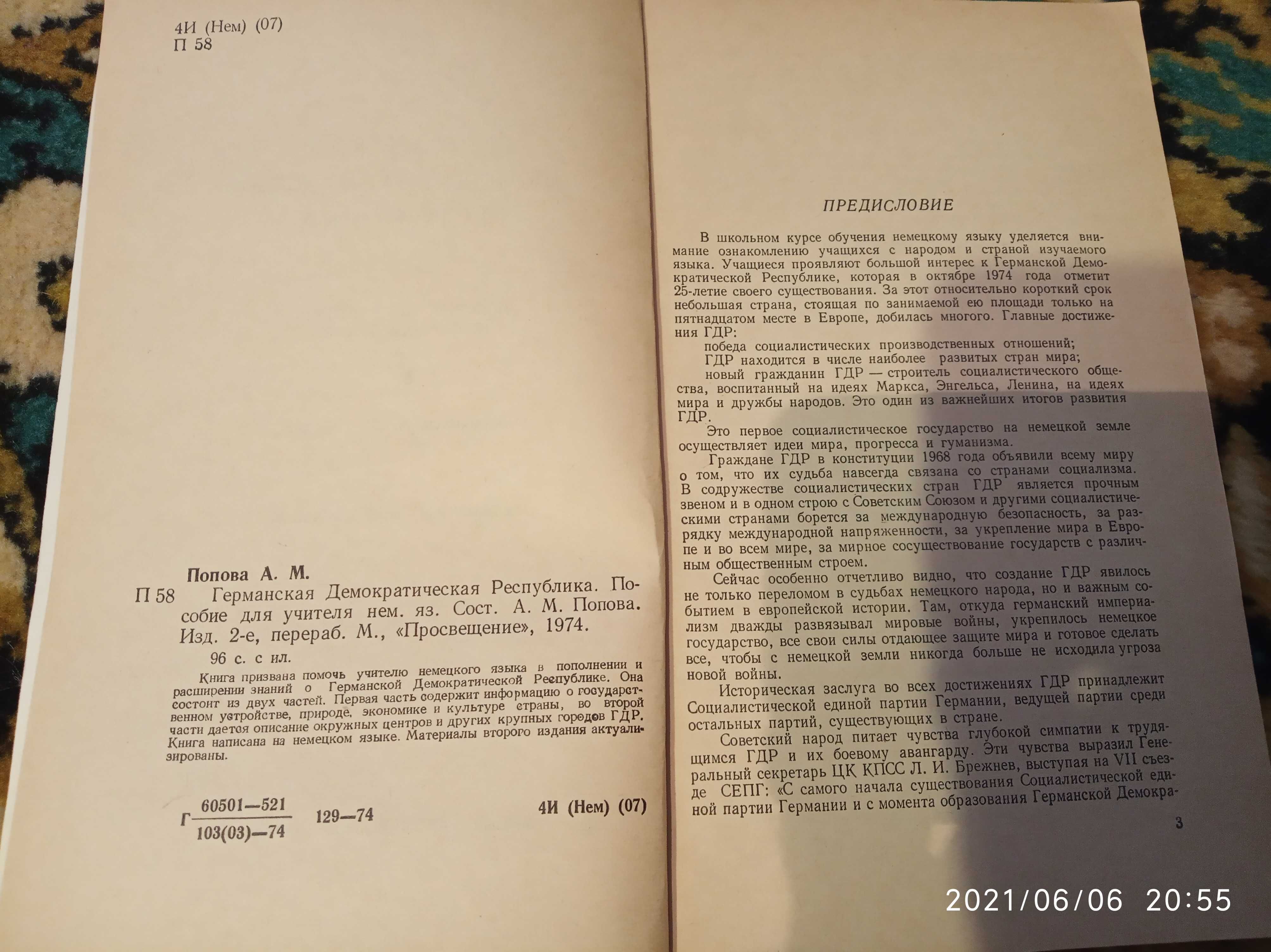 Книга німецька Deutsche Demokratische Republik 1974 Попова