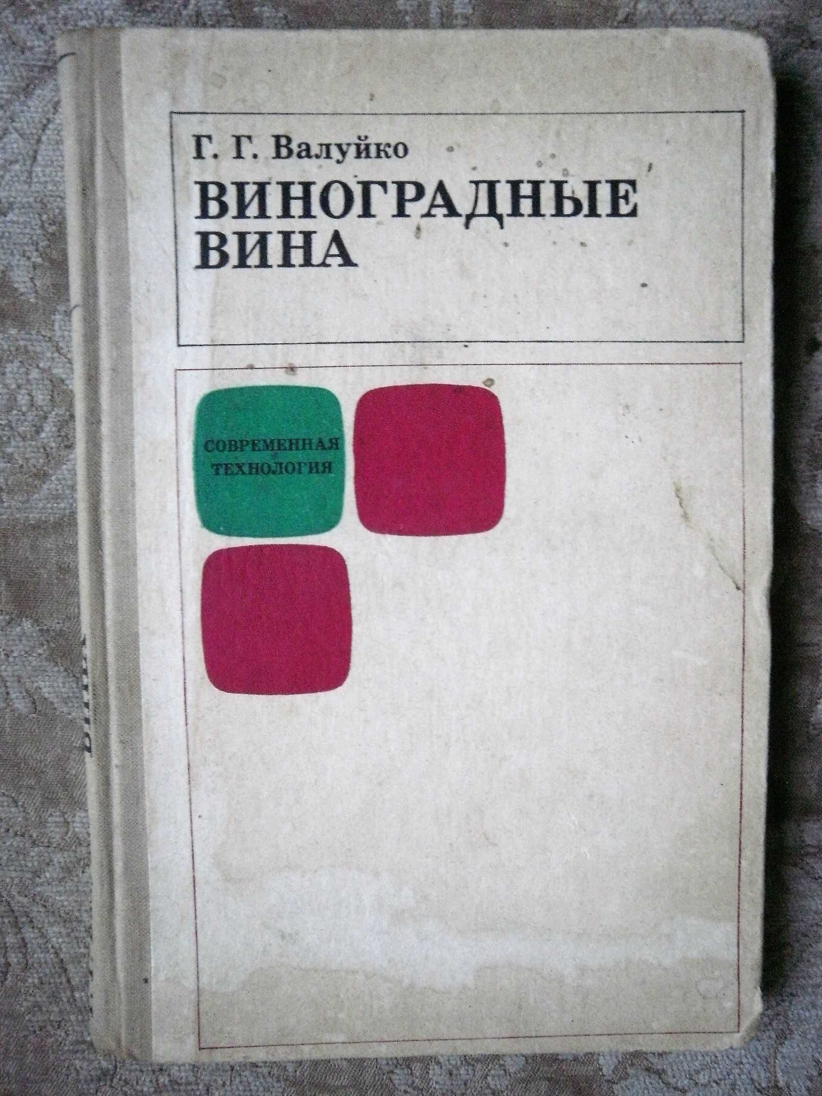 Книги по виноделию