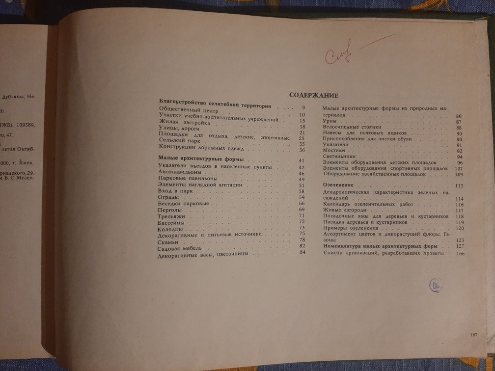 Книга "Благоустройство сел" 1978 та інші книги радянського періоду