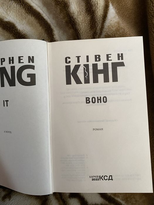 Книга «Воно» Стівен Кінг