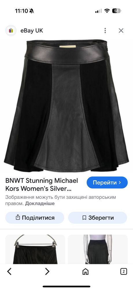 Спідничка miu miu , michael kors