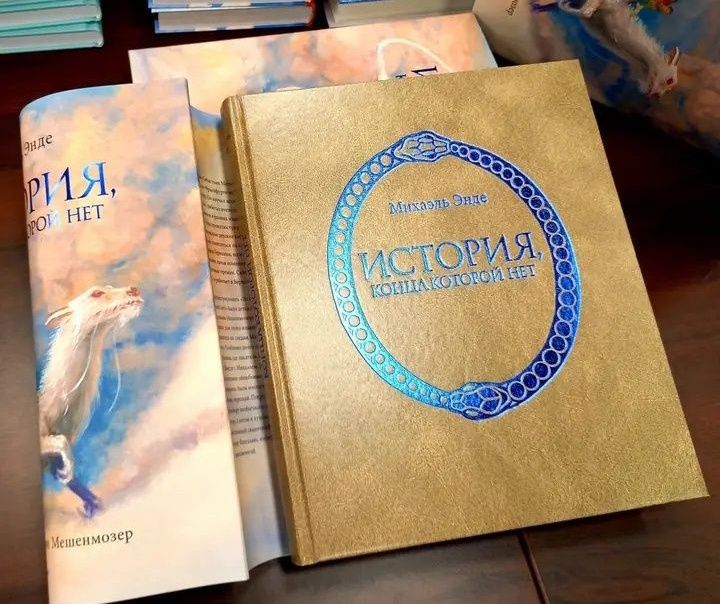 История конца которой нет Большая книга детские книги для детей