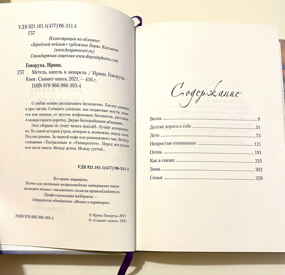 И. Говоруха. И. Роздобудько Современная проза
