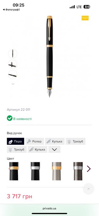 Ручка перова Parker IM Black GT FP F 22 011