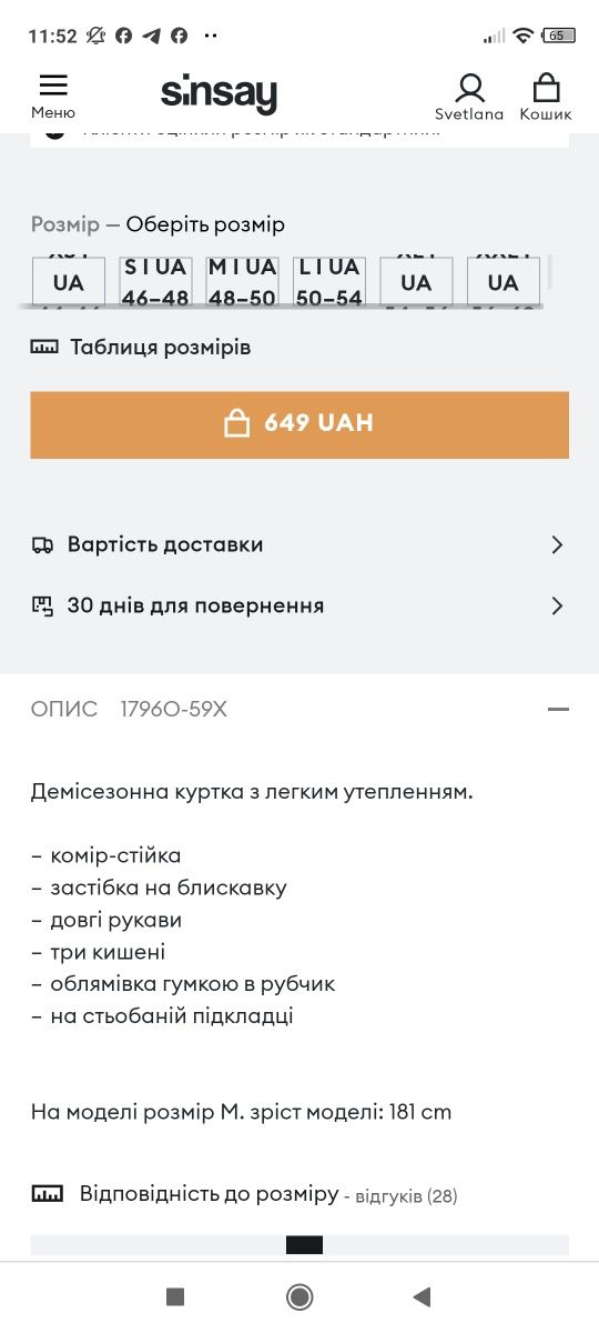 Демісезонниа курточка Sinsay чоловіча нова з бірками